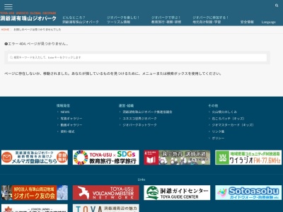 西山山麓火口(日本、〒049-5602北海道虻田郡洞爺湖町泉)