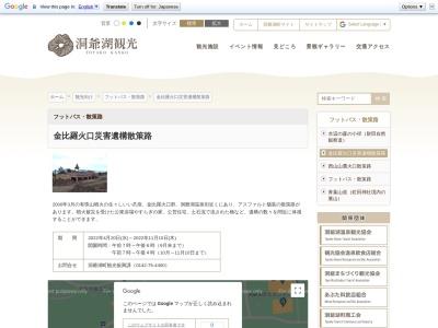 金比羅火口災害遺構散策路(日本、〒049-5721北海道虻田郡洞爺湖町洞爺湖温泉142−5)