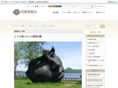 とうや湖ぐるっと彫刻公園(日本、〒049-5721北海道虻田郡洞爺湖町洞爺湖温泉1)