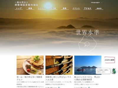 洞爺湖上の三重の塔(日本、〒049-5600北海道虻田郡洞爺湖町)