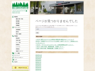 北日高岳(日本、〒055-2315北海道沙流郡日高町富岡)