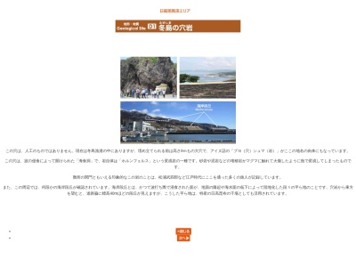 冬島の穴岩(日本、〒058-0004北海道様似郡様似町平宇248)