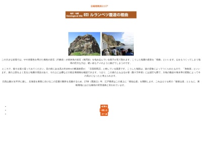 ルランベツ覆道の褶曲(日本、〒058-0002 北海道様似郡様似町幌満)