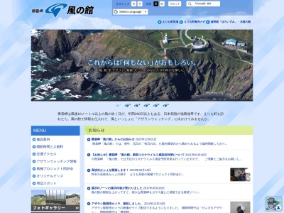 襟裳岬風の館(日本、〒058-0343北海道幌泉郡えりも町えり岬東洋366-3)