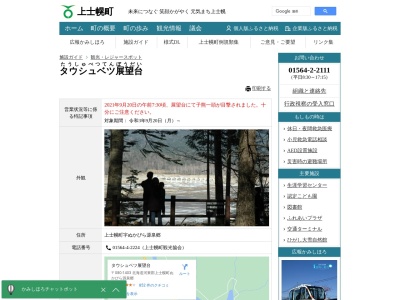 タウシュベツ川橋梁展望台(日本、〒080-1403北海道河東郡上士幌町ぬかびら源泉郷)