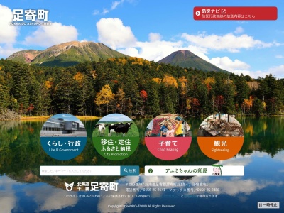 オンネトー(日本、〒089-3964北海道足寄郡足寄町茂足寄国有林内)