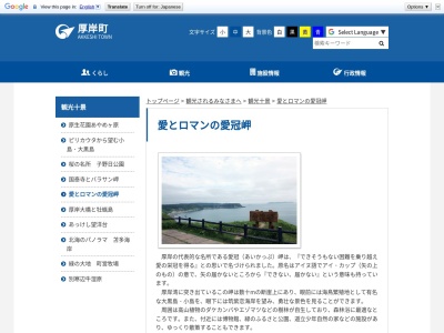 愛冠岬のクチコミ・評判とホームページ