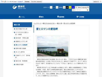 愛冠岬(日本、〒088-1113北海道厚岸郡厚岸町愛冠５)