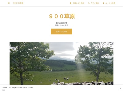 ９００草原(日本、〒088-3221 北海道川上郡弟子屈町鐺別)