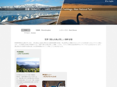 砂湯(日本、〒088-3341北海道川上郡弟子屈町美留和)