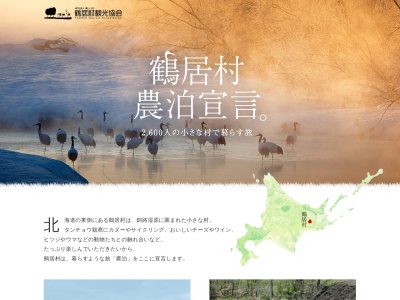 つるい村民の森 オートキャンプ場(日本、〒085-1200 北海道阿寒郡鶴居村雪裡６９)