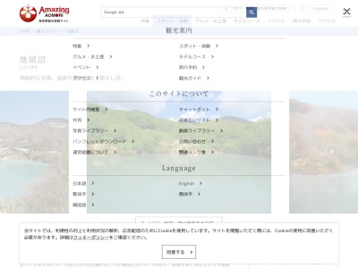 地獄沼(日本、〒030-0111青森県青森市荒川南荒川山国有林酸ケ湯沢)