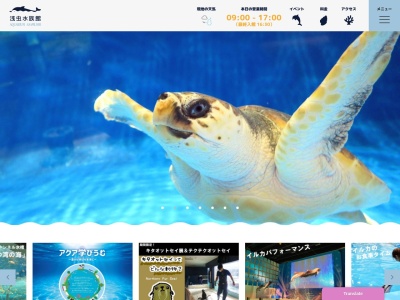 青森県営浅虫水族館(日本、〒039-3501青森県青森市浅虫馬場山1−25)