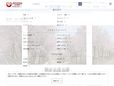 世界一の桜並木(日本、〒036-1343青森県弘前市百沢常磐野)
