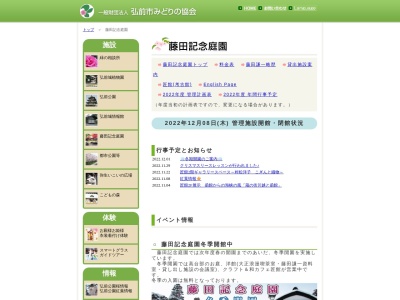 藤田記念庭園(日本、〒036-8207青森県弘前市上白銀町８−１)