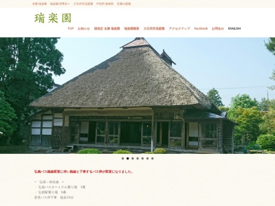 瑞楽園(日本、〒036-8384青森県弘前市宮舘宮舘沢２６−２)