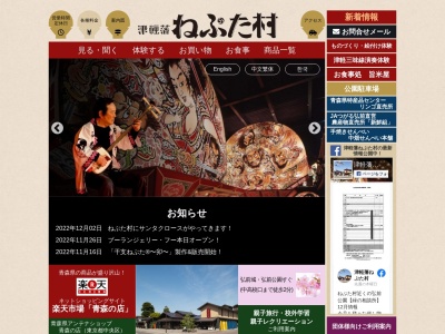 津軽藩ねぷた村のクチコミ・評判とホームページ