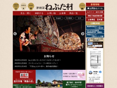 津軽藩ねぷた村(日本、〒036-8332青森県弘前市亀甲町６１)