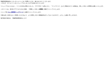 ランキング第2位はクチコミ数「0件」、評価「0.00」で「青森県産業技術センター りんご研究所」