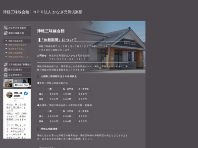 津軽三味線会館のクチコミ・評判とホームページ