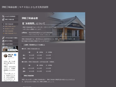 津軽三味線会館(日本、〒037-0202青森県五所川原市金木町朝日山189−3)