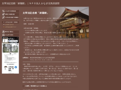 太宰治記念館「斜陽館」(日本、〒037-0202青森県五所川原市金木町朝日山４１２−１)