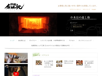 津軽金山焼のクチコミ・評判とホームページ
