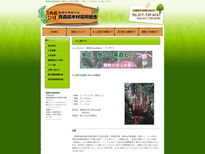 十二本ヤス(字, 相野山 金木町喜良市 五所川原市 青森県 037-0203 日本)