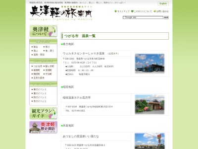 柏温泉(日本、〒038-3102 青森県つがる市柏下古川絹森55−3)