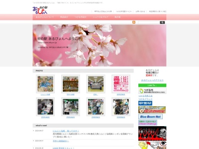 街の駅あるびょん(日本、〒038-3145 青森県つがる市木造千代町36)