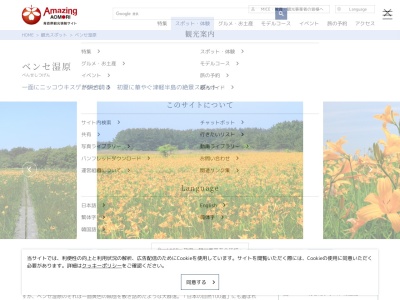 ベンセ湿原(日本、〒038-3283青森県つがる市木造館岡)