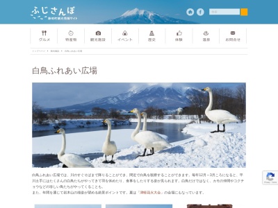 白鳥ふれあい広場(日本、〒036-0145 青森県南津軽郡平川市岩館岡本)