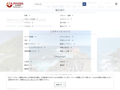 袰月海岸(日本、〒030-1513青森県東津軽郡今別町大字袰月村下)
