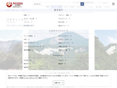 日本キャニオンのクチコミ・評判とホームページ