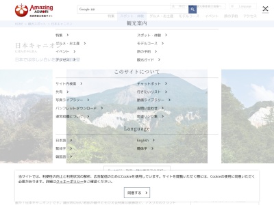 日本キャニオン(日本)