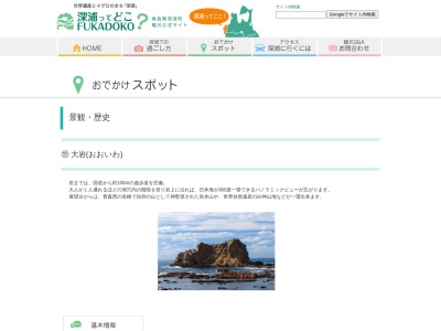 大岩(日本、〒038-2324青森県西津軽郡深浦町深浦)