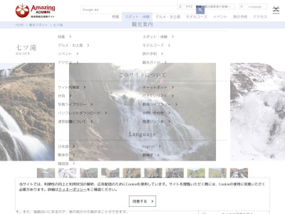 七ツ滝(日本、〒037-0300青森県北津軽郡中泊町)