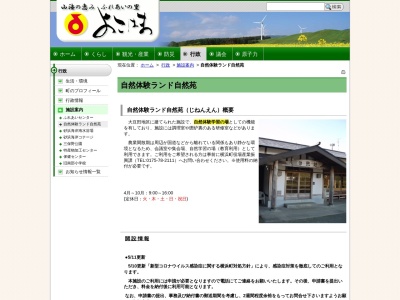 自然体験ランド 自然苑(〒039-4114,98−64大豆田横浜町上北郡青森県039-4114日本)