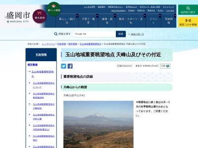 天峰山のクチコミ・評判とホームページ