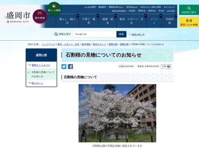石割桜のクチコミ・評判とホームページ