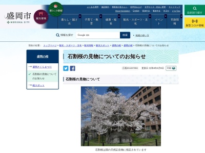 石割桜(日本、〒020-0023岩手県盛岡市内丸９−１)