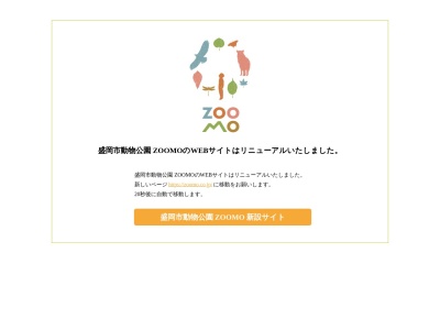 ランキング第5位はクチコミ数「1075件」、評価「4.05」で「盛岡市動物公園」