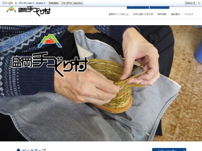 盛岡手づくり村(日本、〒020-0055岩手県盛岡市繋字尾入野６４−−１０２)