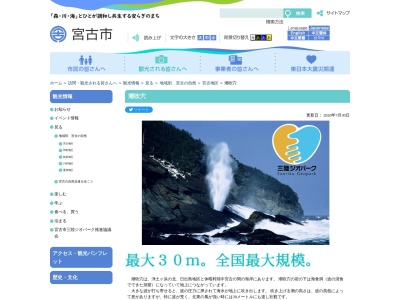 潮吹穴(日本、〒027-0096岩手県宮古市崎鍬ヶ崎)