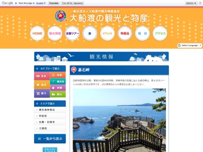 碁石岬のクチコミ・評判とホームページ