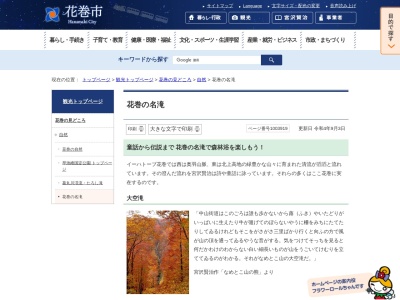 笛貫の滝(日本、岩手県花巻市)