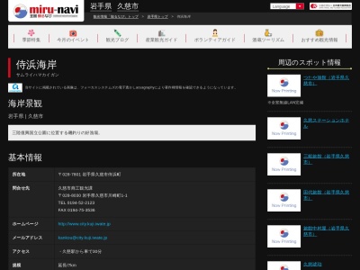 侍浜海岸(日本)