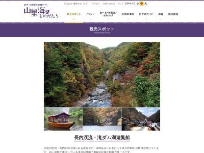 長内渓流(日本、〒028-0071岩手県久慈市小久慈町)