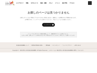 侍石のクチコミ・評判とホームページ