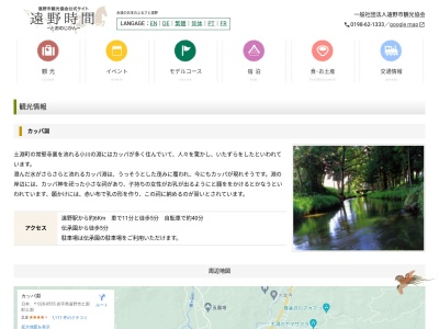カッパ淵(日本、〒028-0555 岩手県遠野市土淵町土淵)